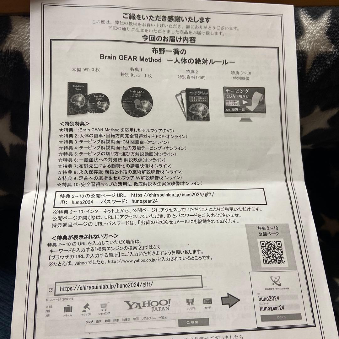 布野一喬先生のＢrain GEAR Method DVD