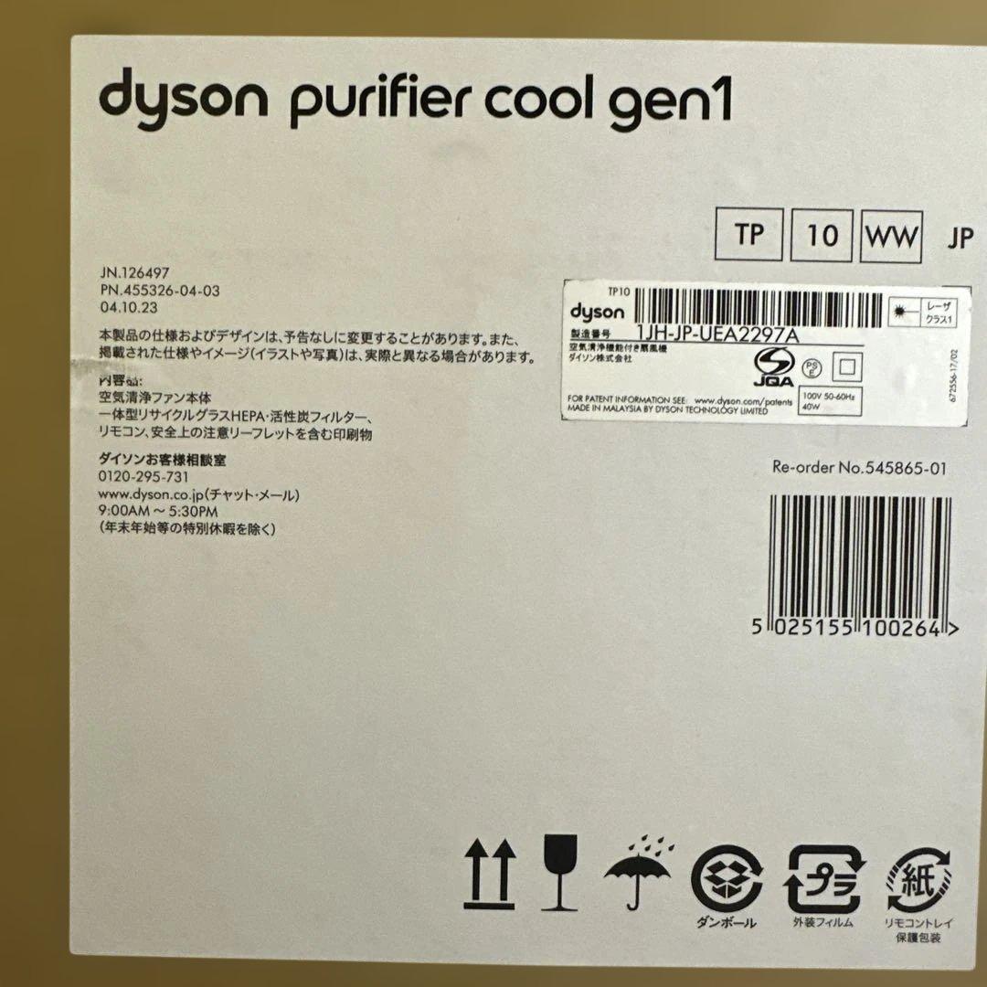 ダイソン　Dyson purifier cool gen1
