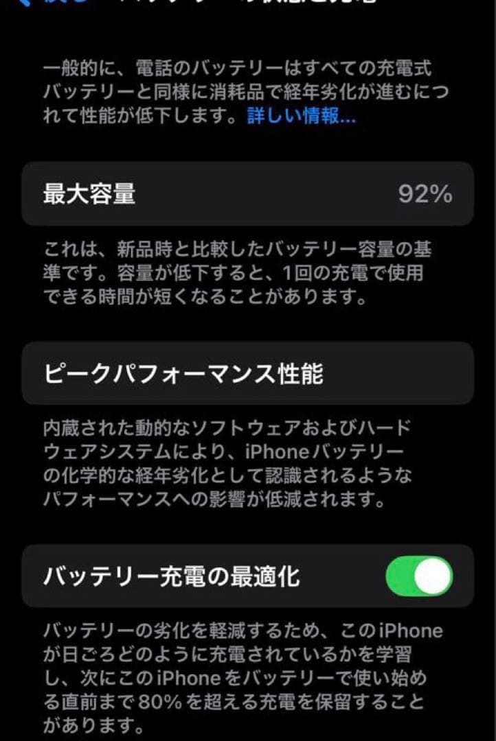 iPhone12mini【バッテリー純正】修理履歴なし