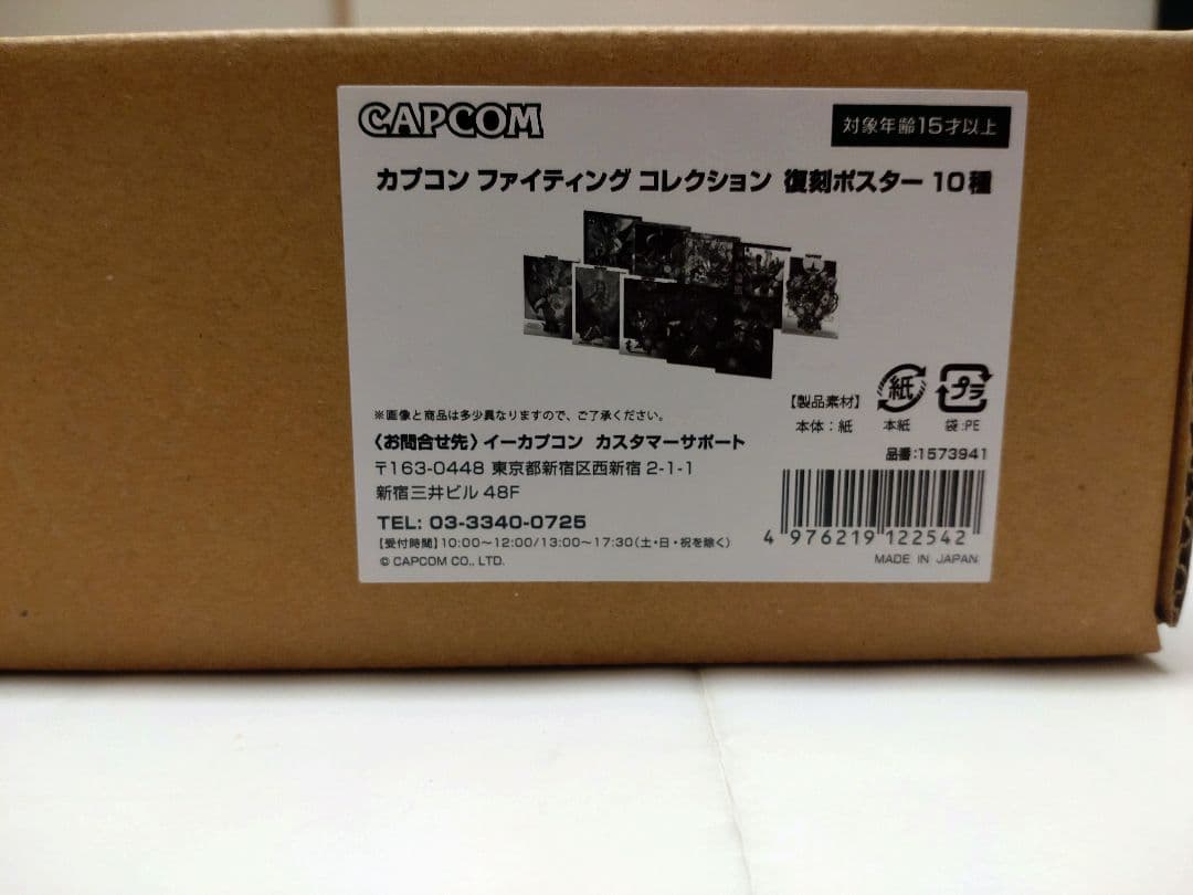 カプコンCAPCOM ファイティング コレクション 復刻ポスター 10枚セット
