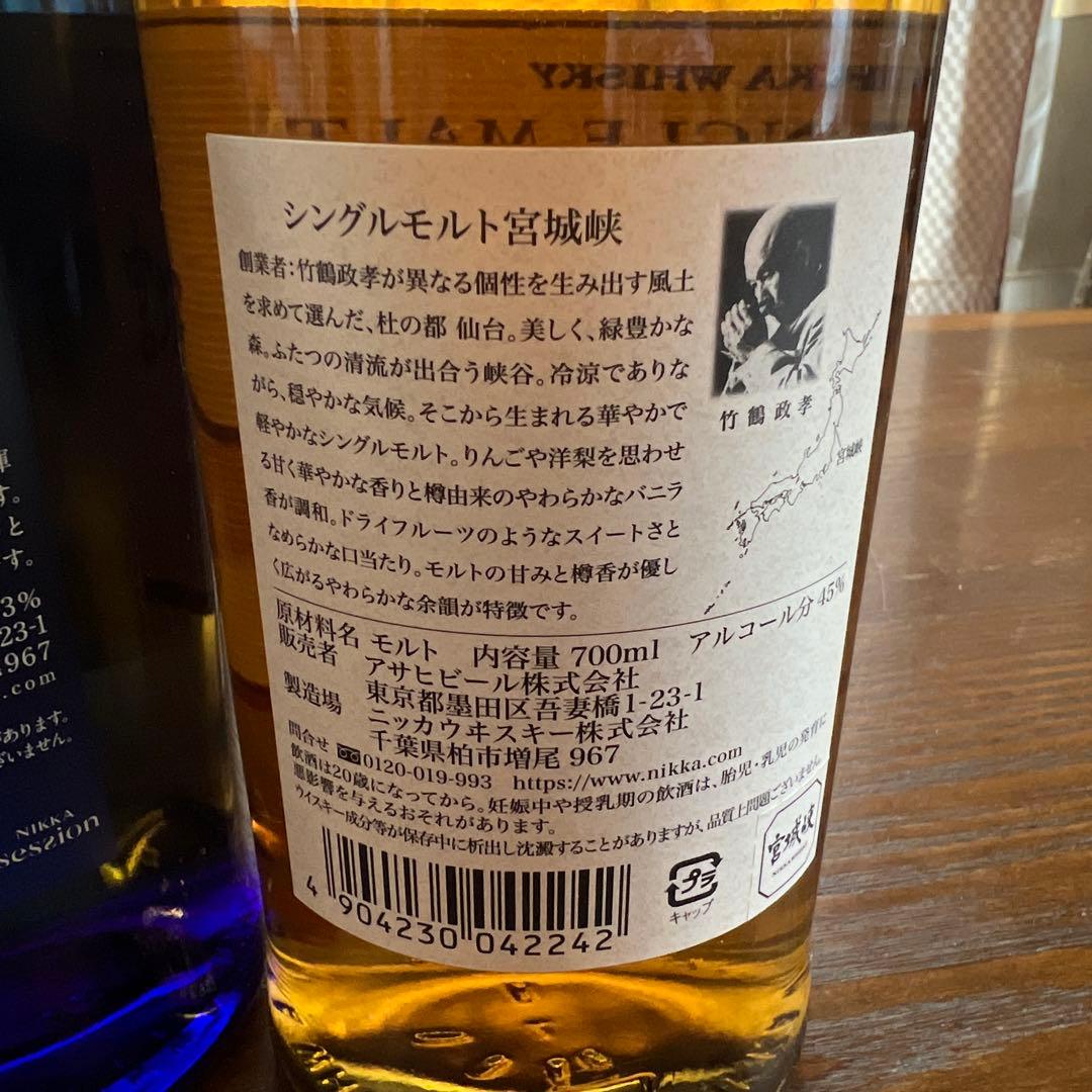 ニッカウイスキー　宮城峡 セッション700ml 2本セット