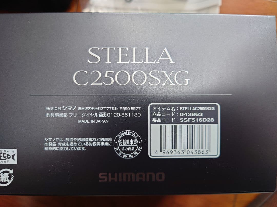 リール SHIMANO. 22STELLA .C2500SXG