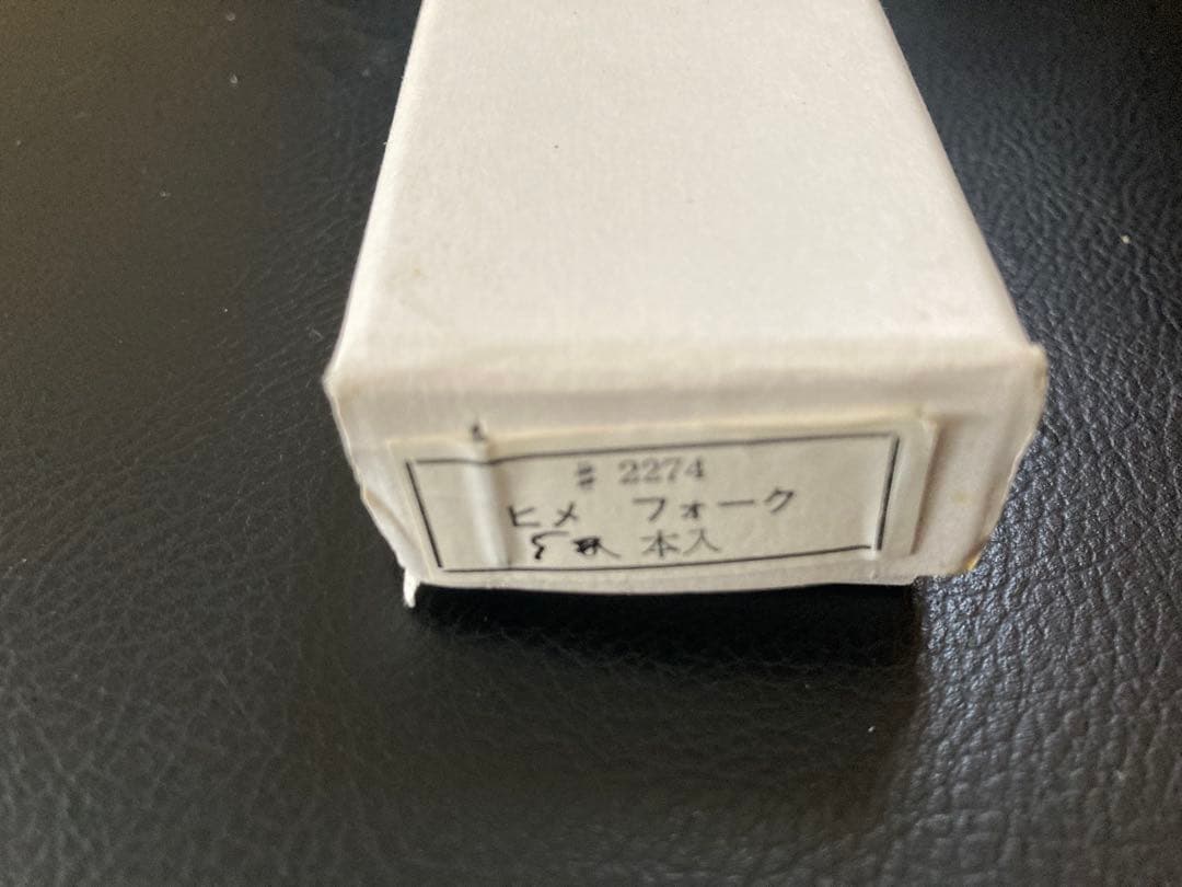 柳宗理　黒柄　ヒメフォーク 5本セット