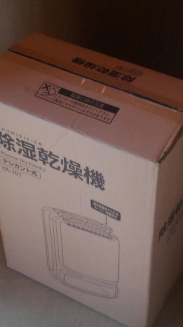 ☆未使用　送料無料　乾燥除湿機　プラズマドライフレッシュ 248,400 円