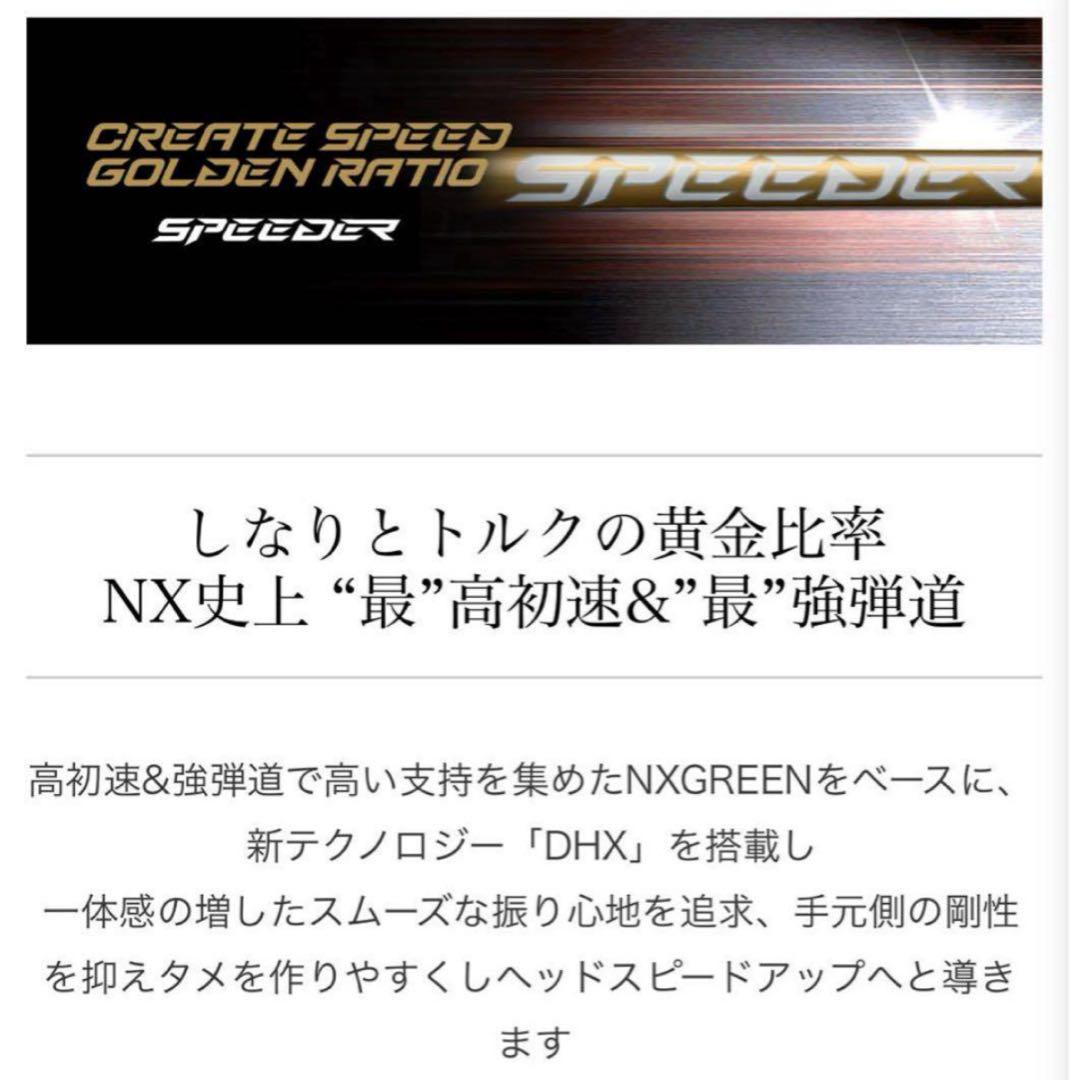 【新発売】スピーダーNX ゴールド　 新品未使用　キャロウェイスリーブ保証書付