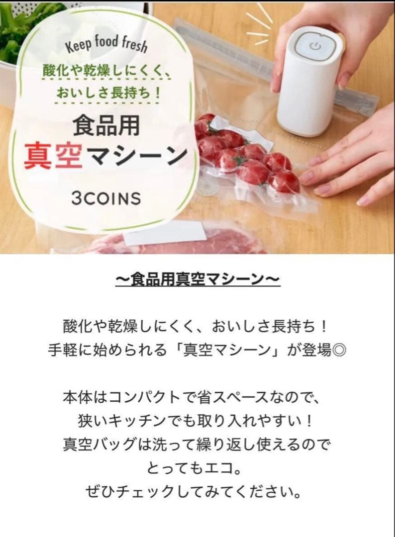 3COINS USB充電式食品真空ポンプ ４個セット