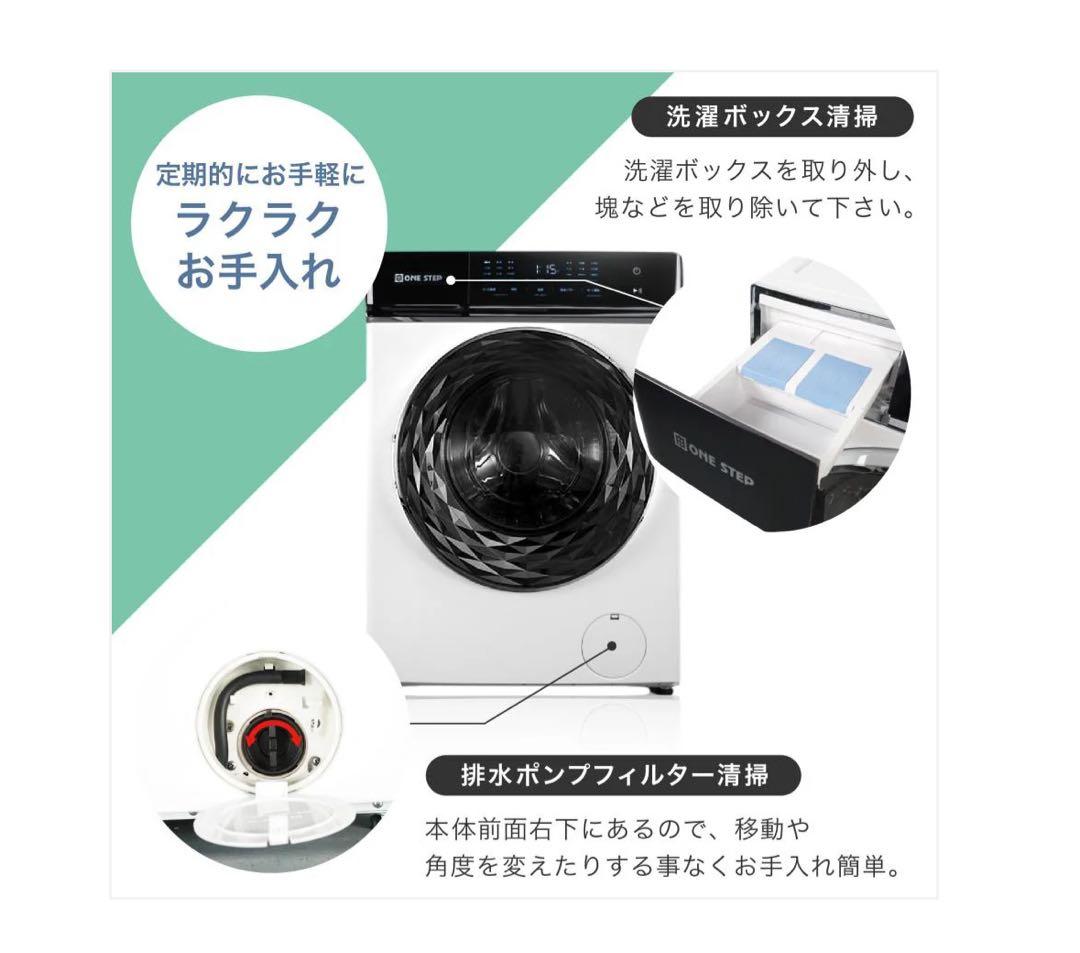 ONE STEP ドラム式洗濯機 10kg