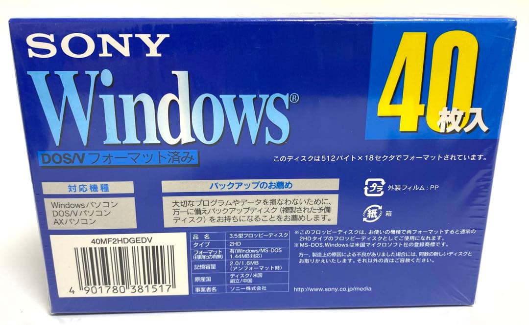 新品 SONY 3.5型 2HD フロッピーディスク 40MF2HDGEDV