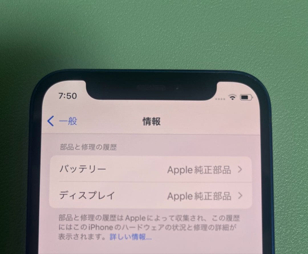 iPhone12mini 256G ブルー バッテリー99% 箱あり