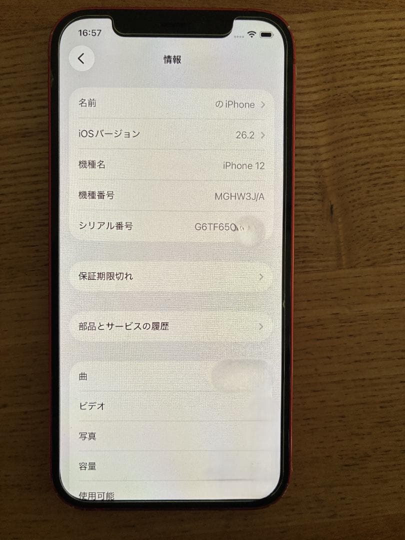 iPhone 12 (PRODUCT(RED)) 128GB 背面ひび割れあり