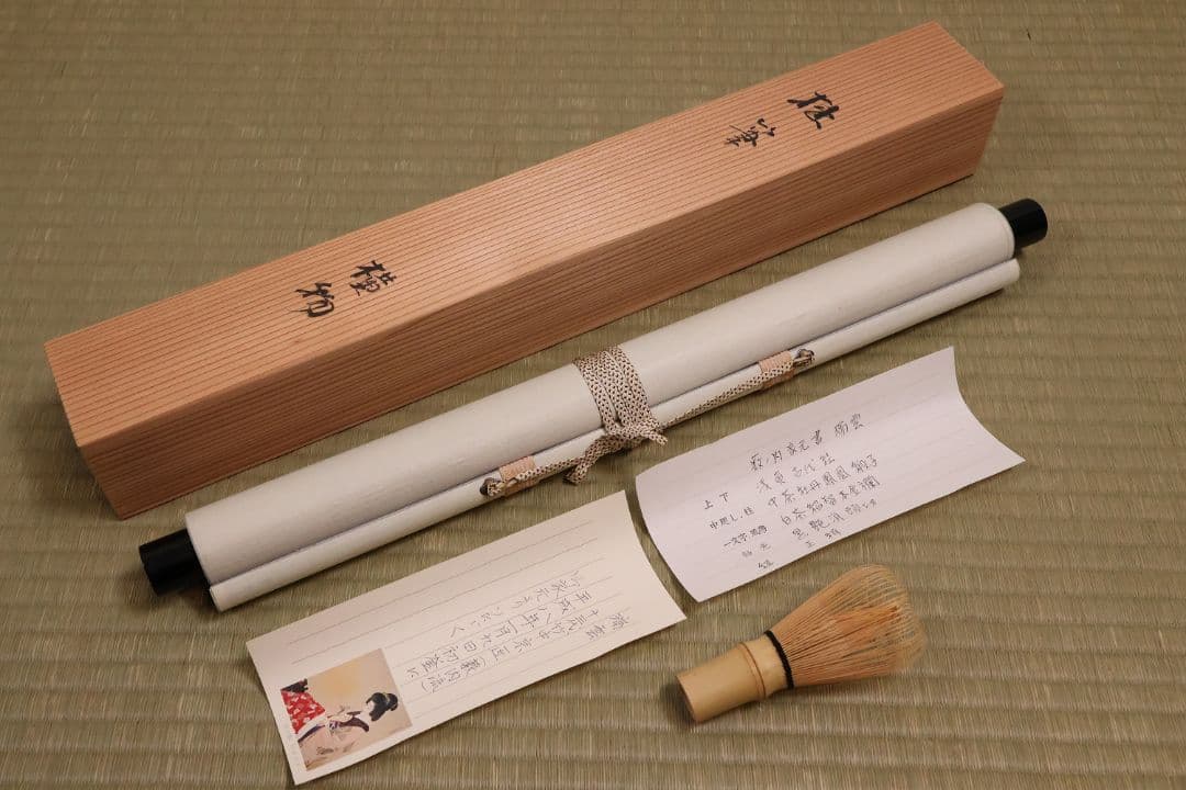 【真作】薮内流 十三代 青々斎竹仲紹智「瑞雲」紙本 横物 掛軸 茶掛 MA752