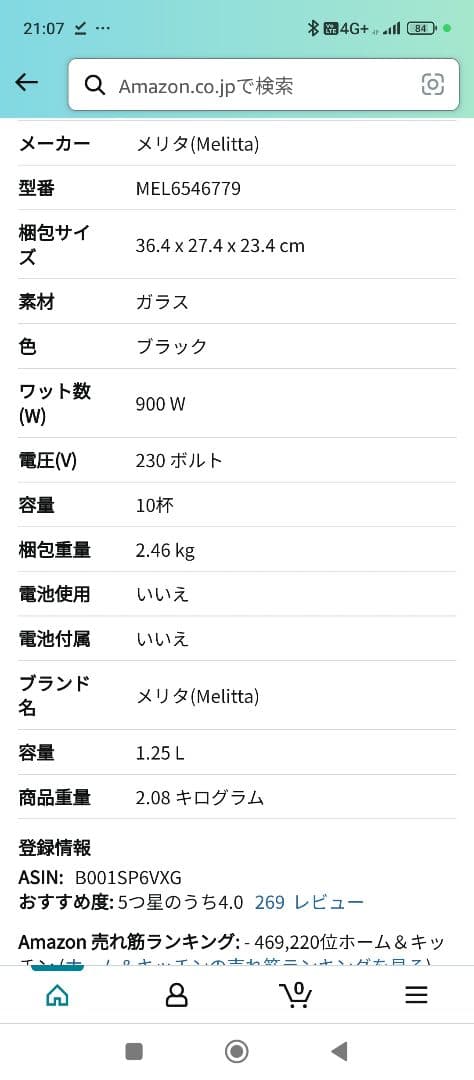 Tom Gucci　Melitta ルック デラックスII ブラック