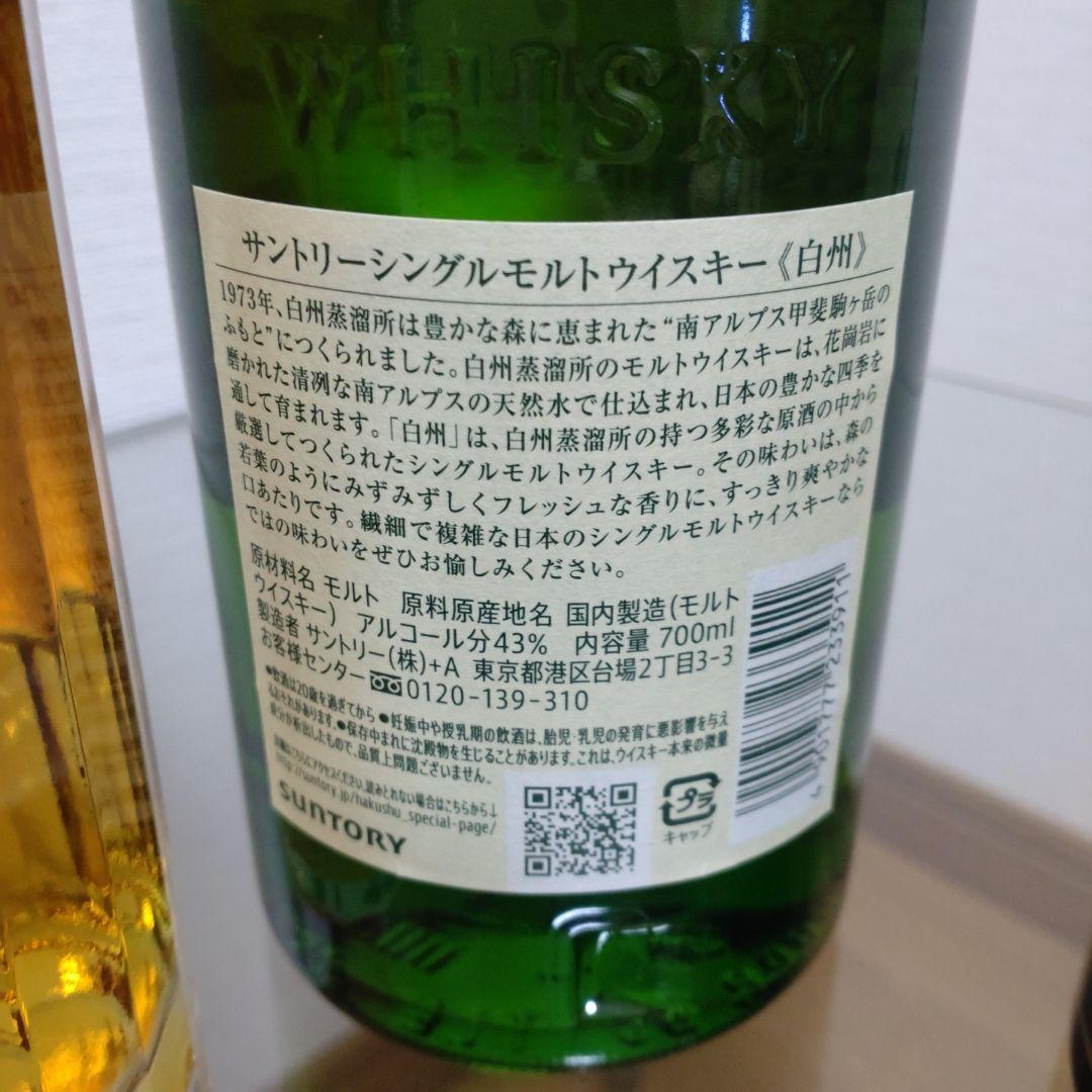 サントリー 山崎NV・響JH ・白州NV 700ml 3本セット　箱無し