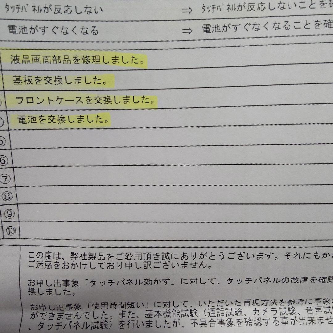 docomo版ソニーXperia