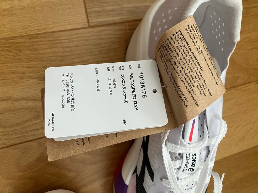 メタスピードレイ（26.5）