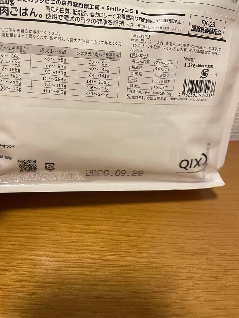 【３袋セット】スマイリードッグフード　鹿肉　さくら