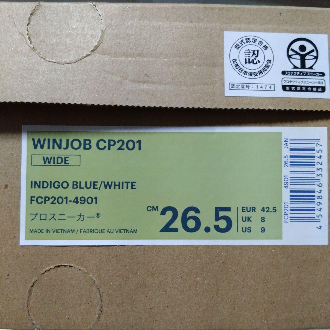 新品未使用の安全靴　ASICS WINJOB CP201 ワイド 26.5cm