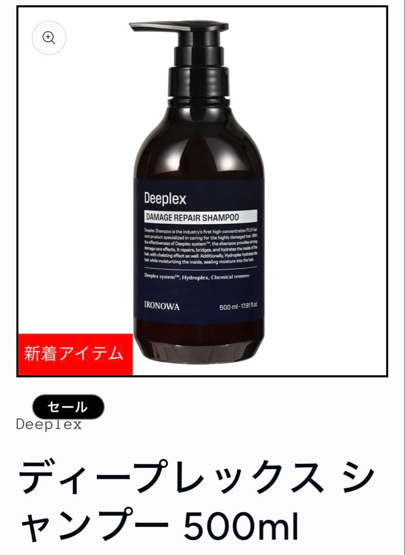 Deeplex シャンプー　トリートメント