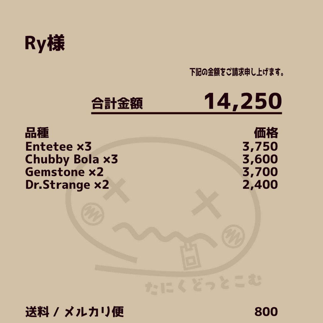 Ry様