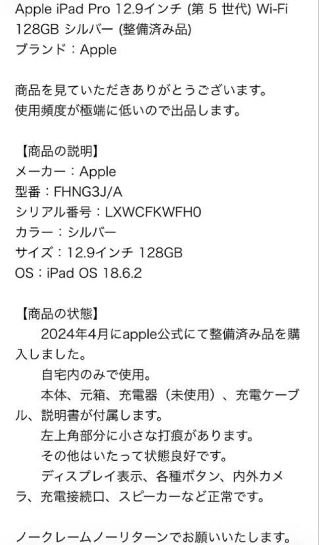 Apple iPad Pro第5世代12.9インチ シルバー wi-fiモデル