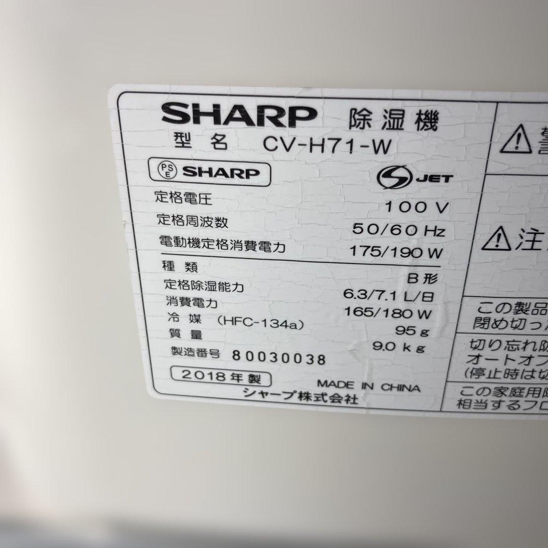 シャープ 除湿機 CV-H71-W プラズマクラスター搭載 分解清掃済み！