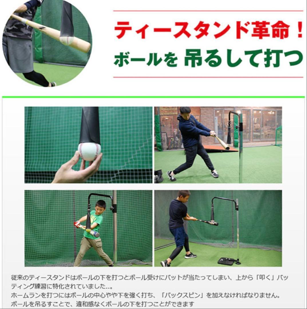 新品　バッティングハンガースピン　ティースタンド　吊り下げ式　置き型ティー　兼用