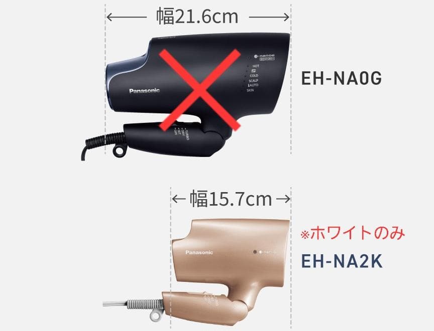 半額！パナソニック ヘヤードライヤーナノケア ホワイト