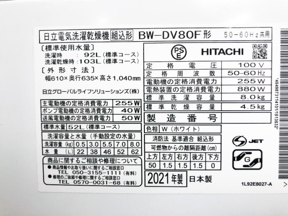 ★分解洗浄済！2021年製★日立 8㎏ 洗濯乾燥機【BW-DV80F】G35J