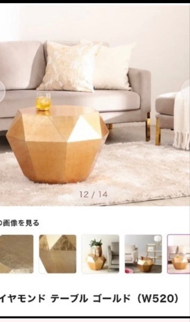 【sako】フランフラン ダイヤモンドゴールドテーブル