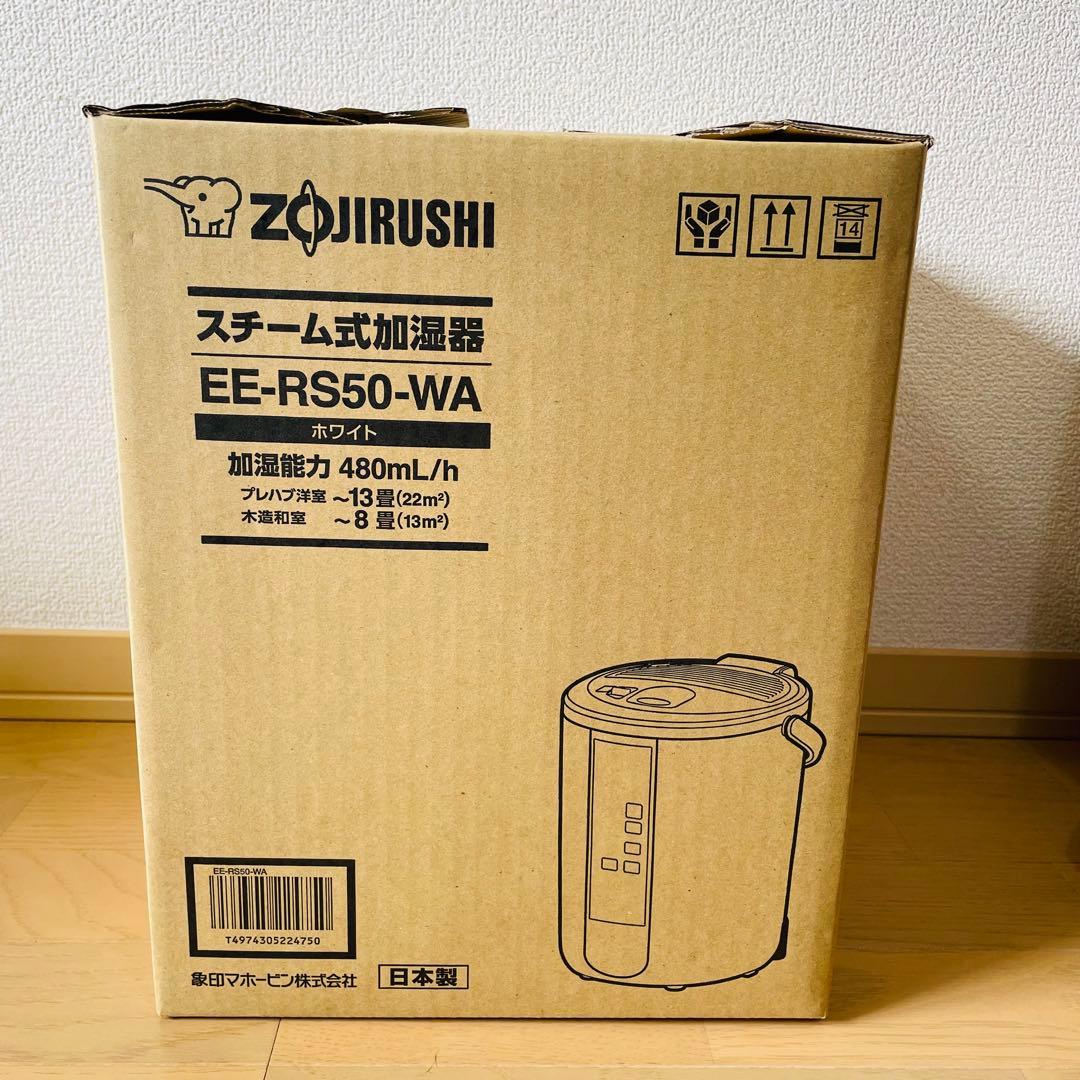 未使用✨　スチーム式加湿器 EE-RS50 3.0L 象印 ホワイト　2023年