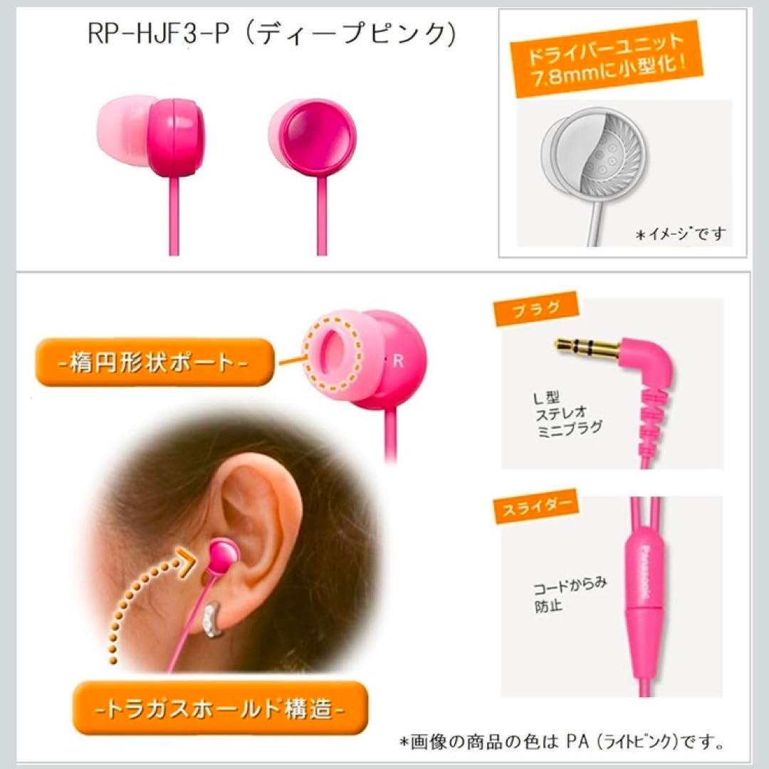 【新品】Panasonic sweets jewel 有線イヤホン