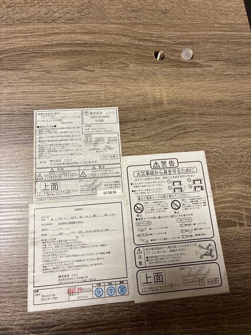 ヴィンテージ風デザインこたつ(ニトリ)