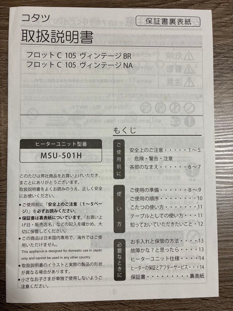 ヴィンテージ風デザインこたつ(ニトリ)