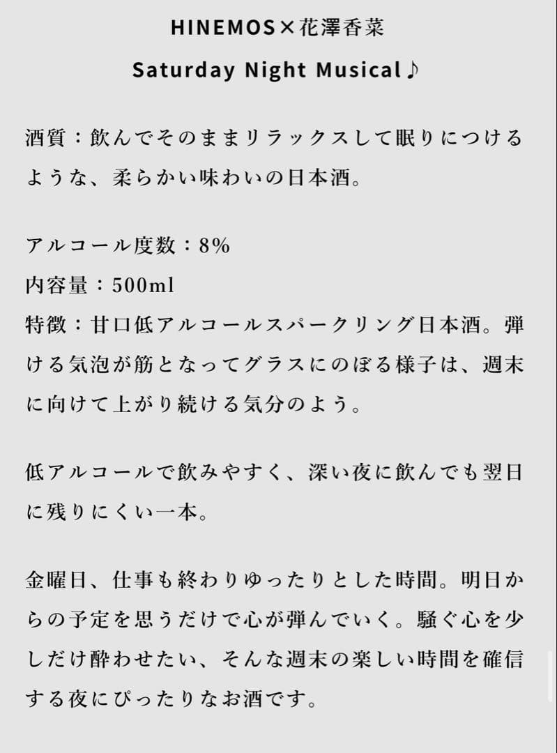HINEMOS×花澤香菜コラボボトル 2本セット
