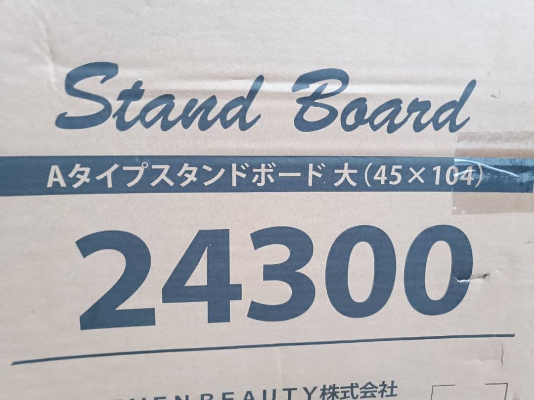 看板ブラックボード 両面Aタイプスタンドボード 大(45×104)