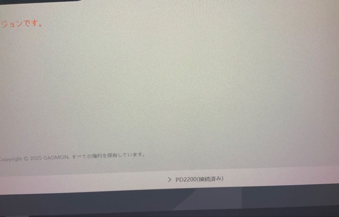 GAOMON PD2200液晶ペンタブレット 21.5インチ