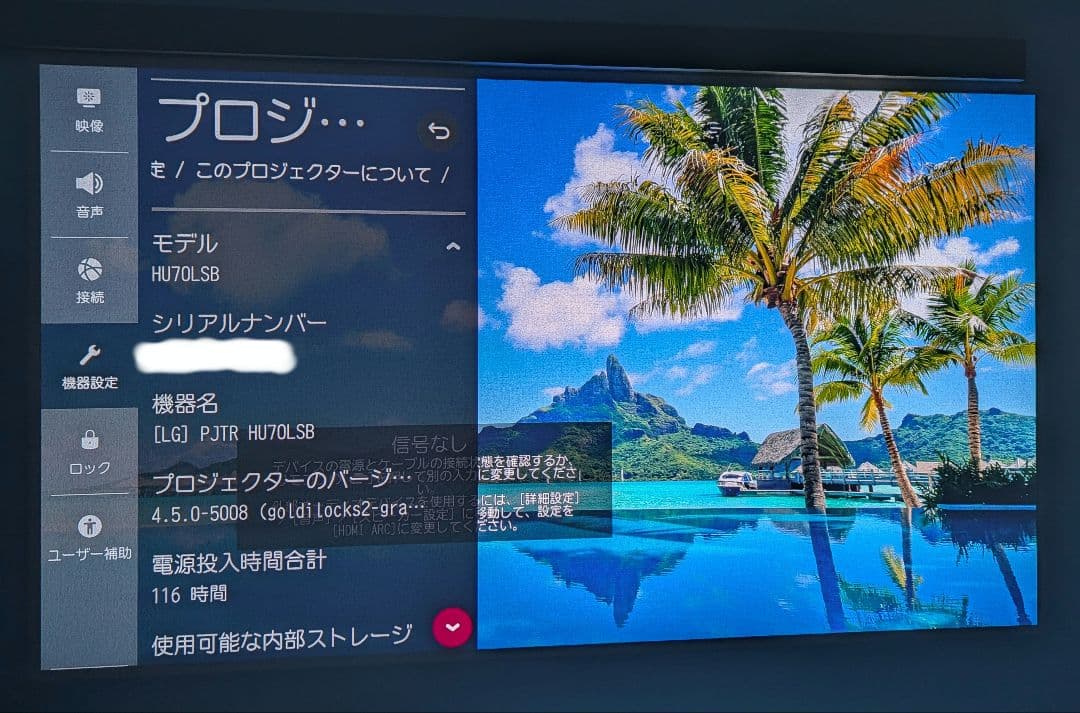 LG 4K プロジェクター HU70LSB（本体ボタン操作不可）