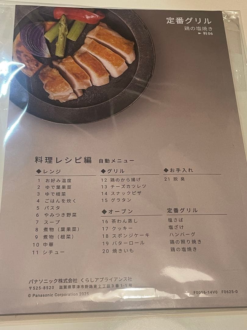 2025年9月発売　パナソニック ビストロ NE-BS5D-K