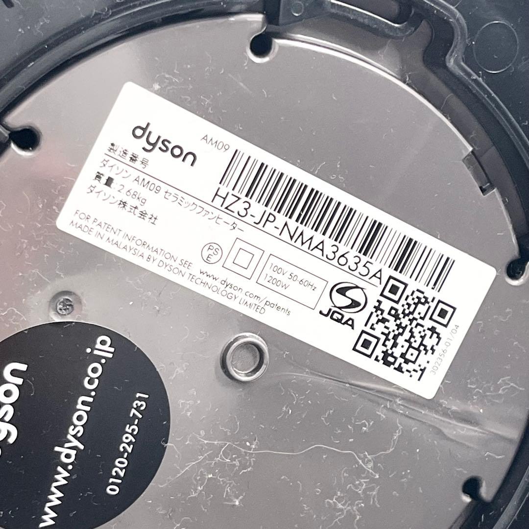 ダイソン AM09 Hot+Cool ファンヒーター リモコン付き 2020年製
