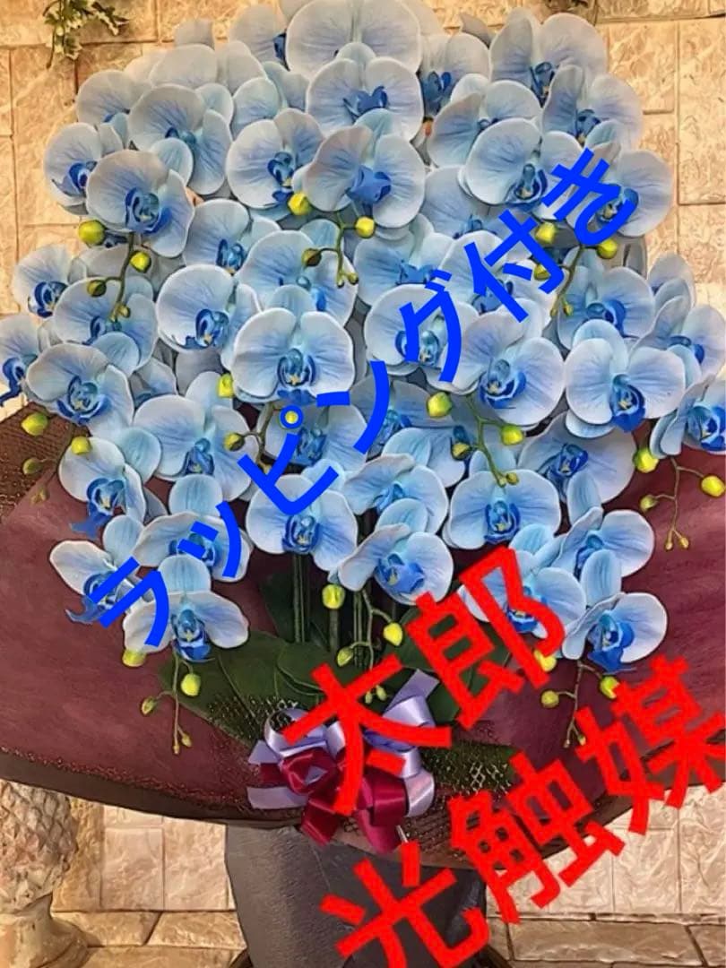 光触媒　人工観葉植物　ウォールグリーン　フェイクグリーン　リアル胡蝶蘭10本bl