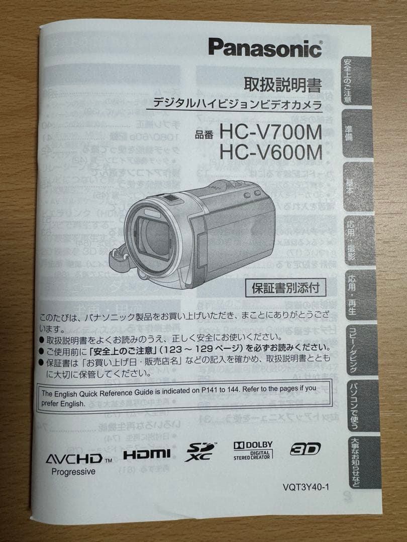 【ほぼ新品同様】Panasonicビデオカメラ HC-V700M
