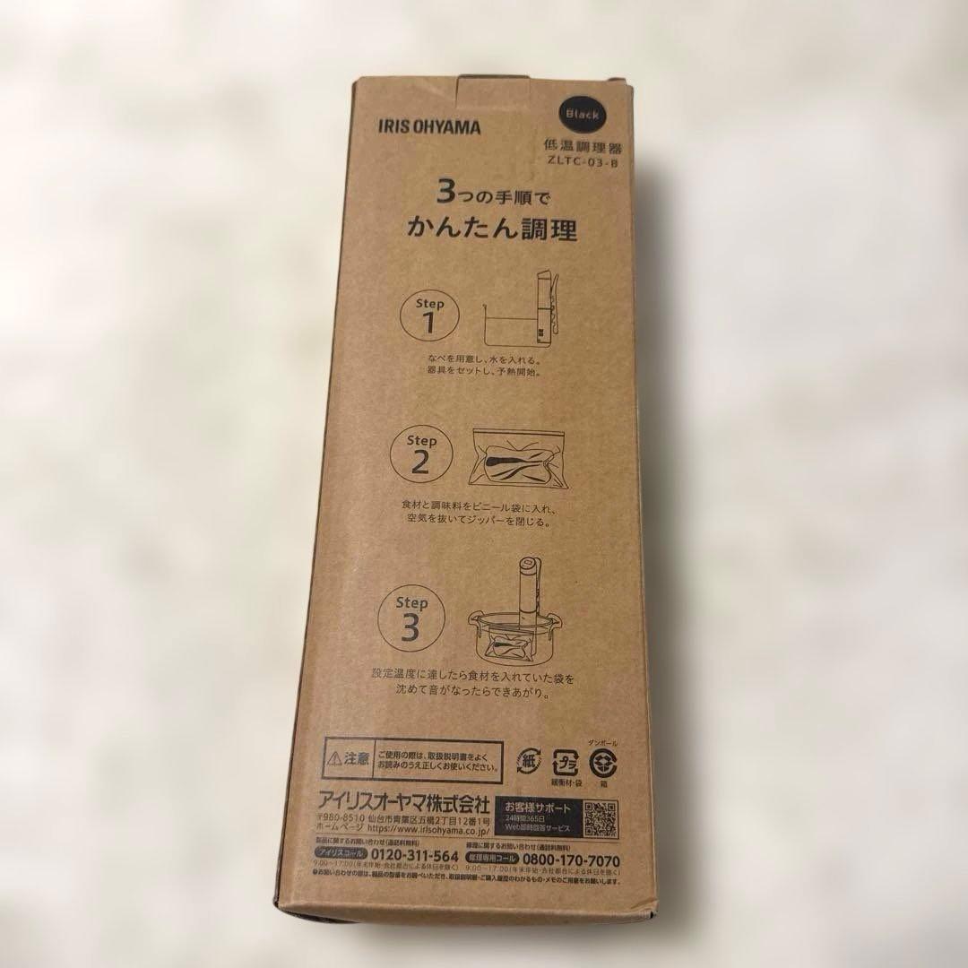 IRIS OHYAMA 低温調理器 ZLTC-03-B 黒 アイリスオーヤマ