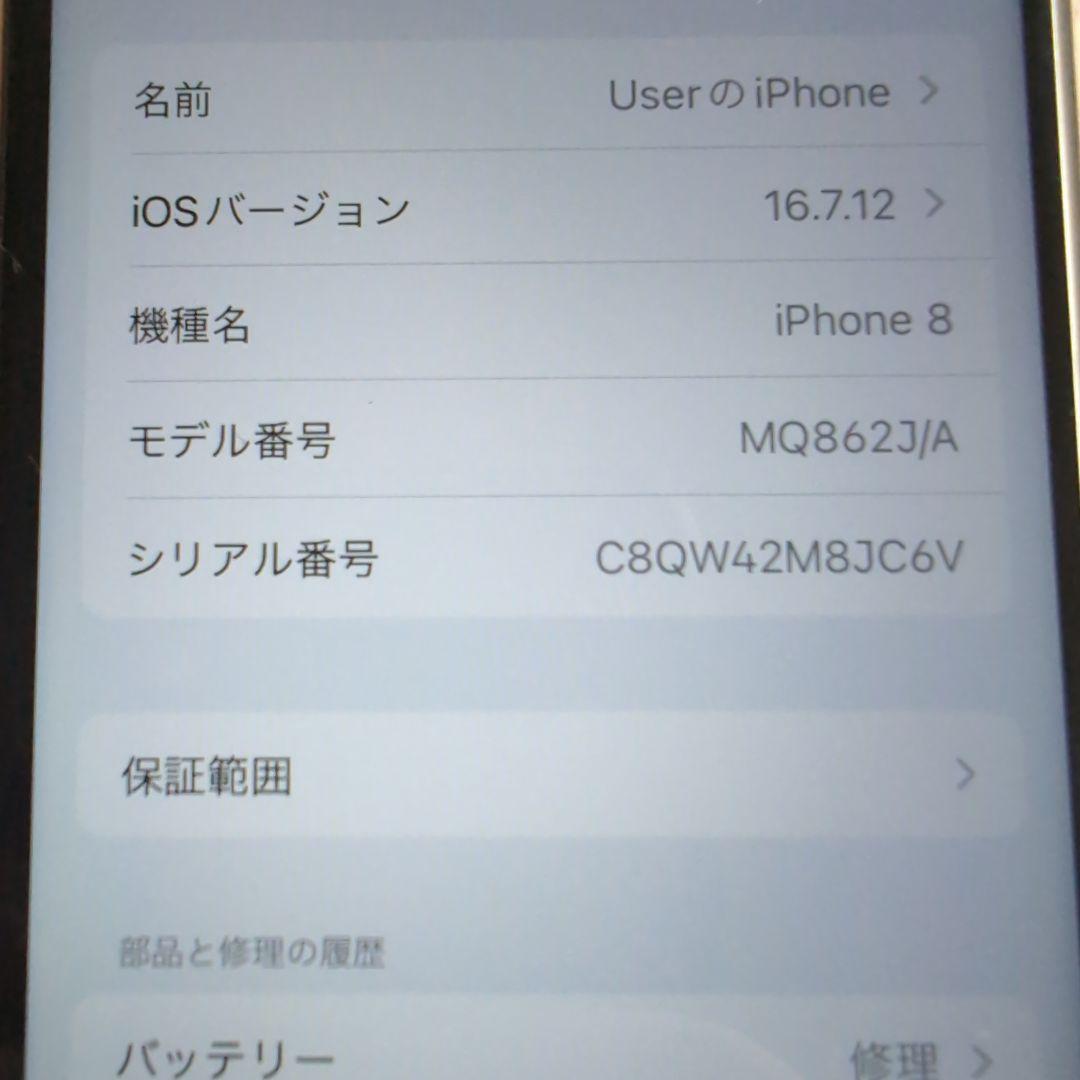 Apple iPhone 8 ピンク 256GB　本体　整備品