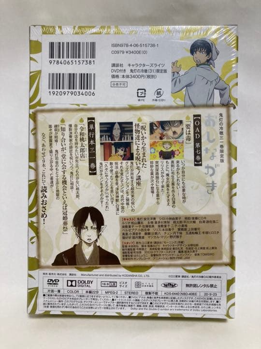 鬼灯の冷徹　限定版　28、30、31 限定版セット