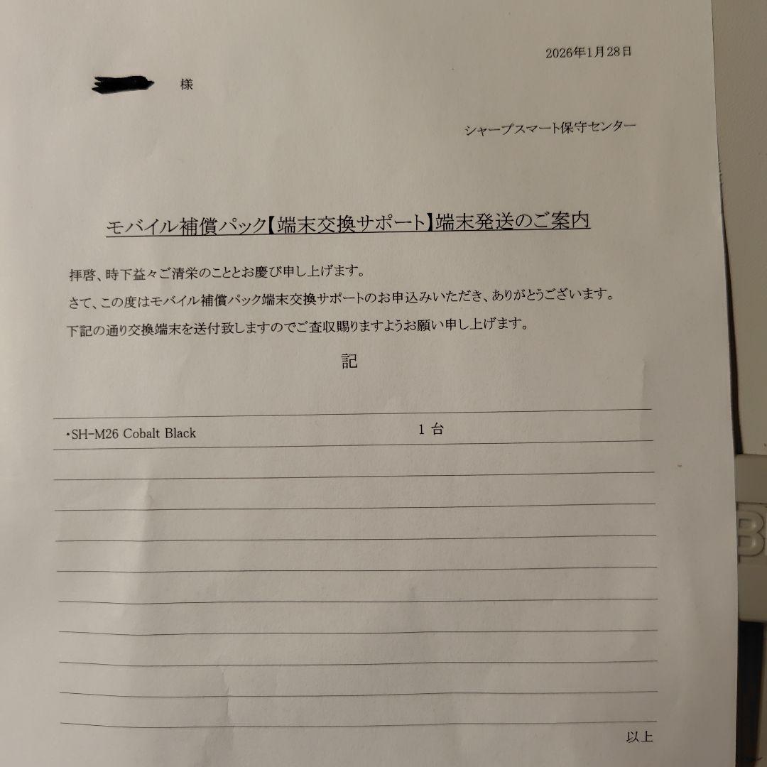 【新品】AQUOS SENSE8