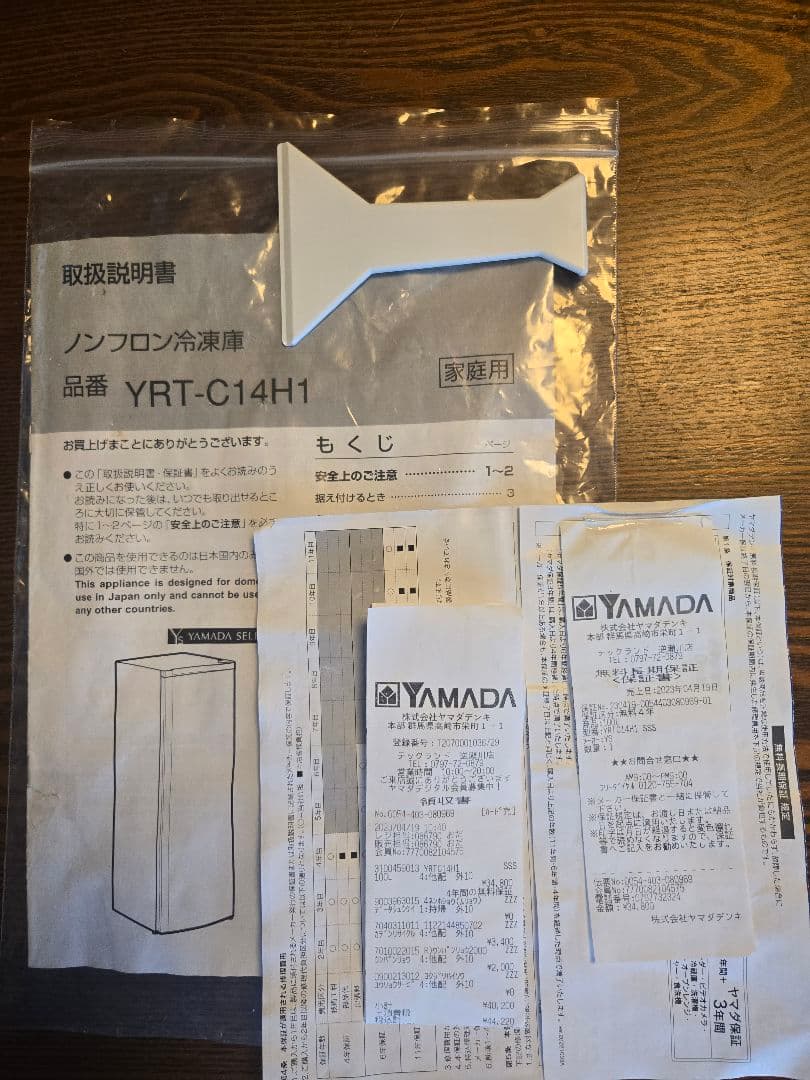 美品　2023年　5年長期保証レシート有　 1年使用　冷凍庫 YRT-C14H1