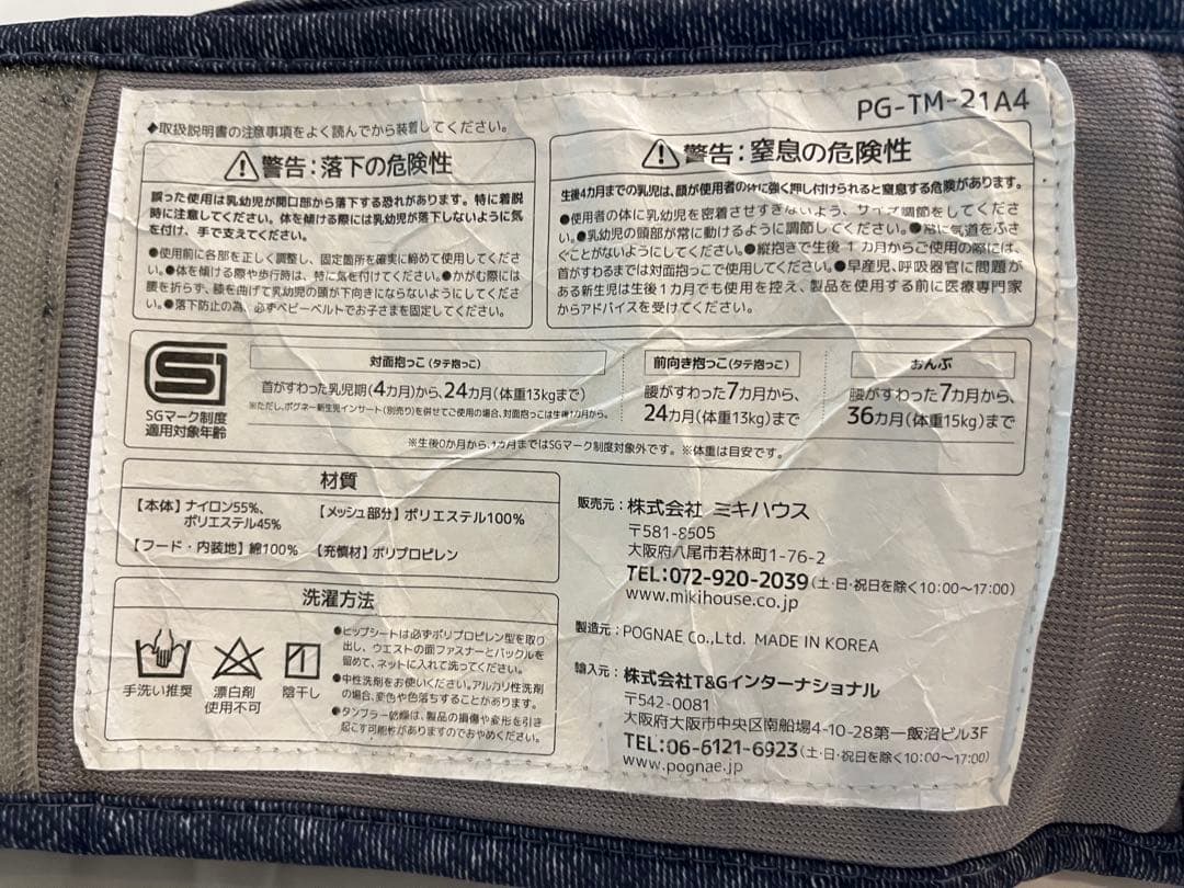 【美品】ミキハウスx ポグネー ヒップシートキャリア インディゴブルー　抱っこ紐