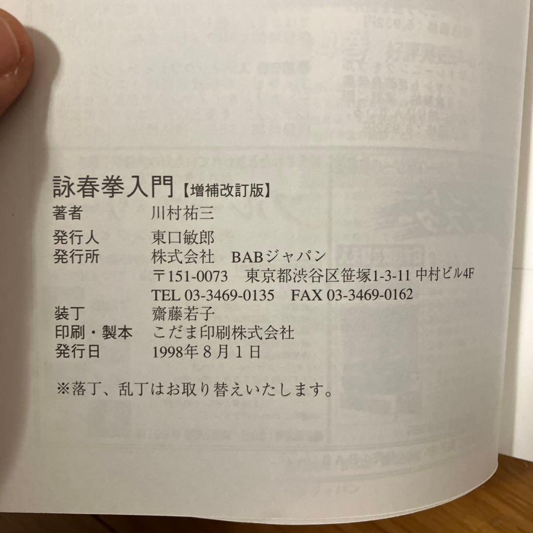 詠春拳入門