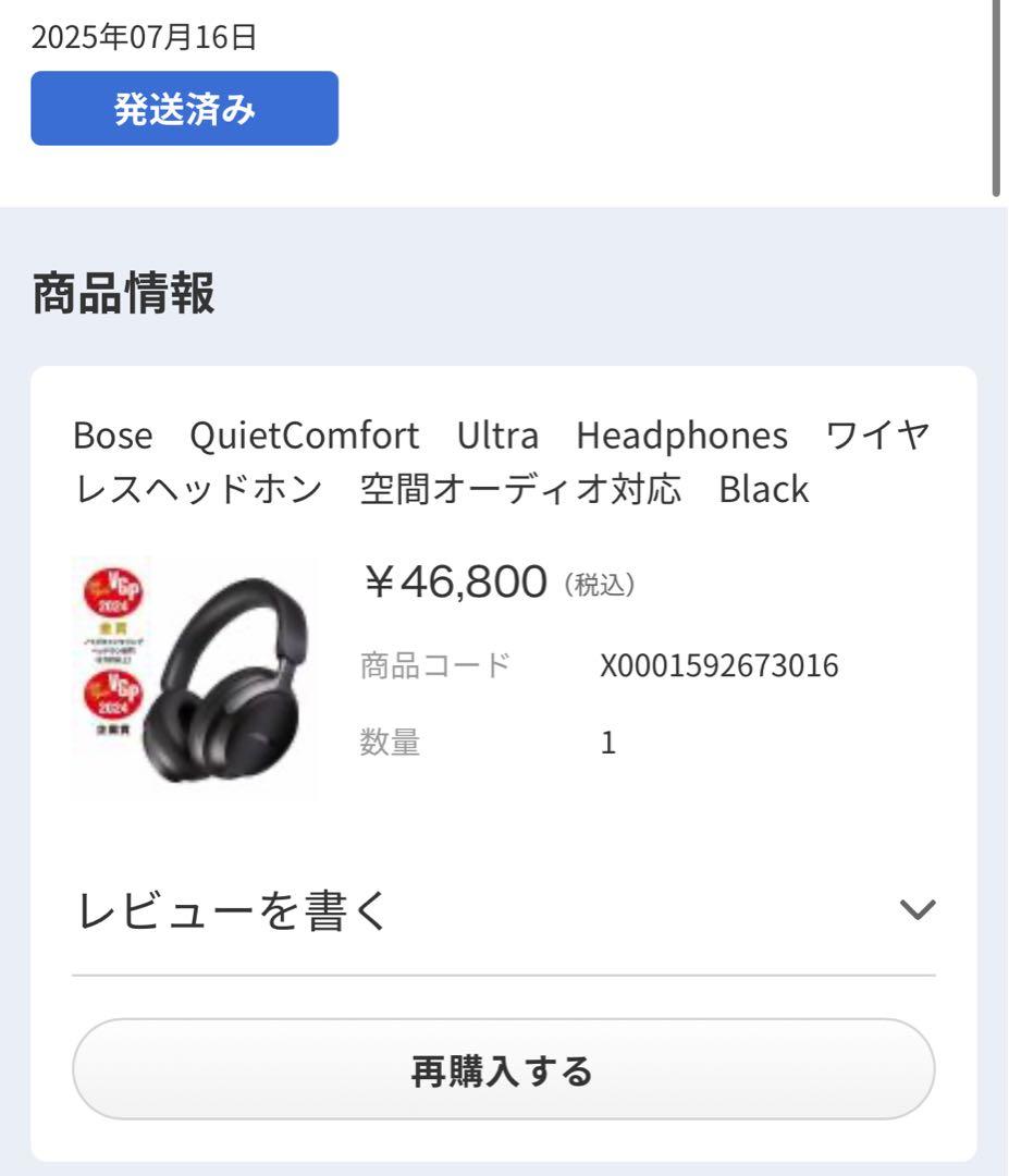 【美品】Bose QuietComfort Ultra ワイヤレスヘッドホン