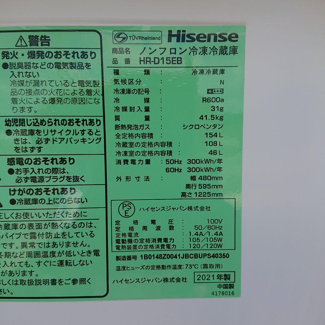 Hisense2021年製154L冷蔵庫 ブラック 送料/設置無料